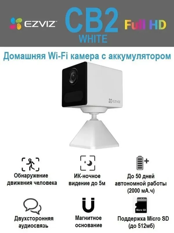 Камеры видеонаблюдения EZVIZ CB2 1080 camera 1 Камеры видеонаблюдения EZVIZ CB2 1080 camera 1