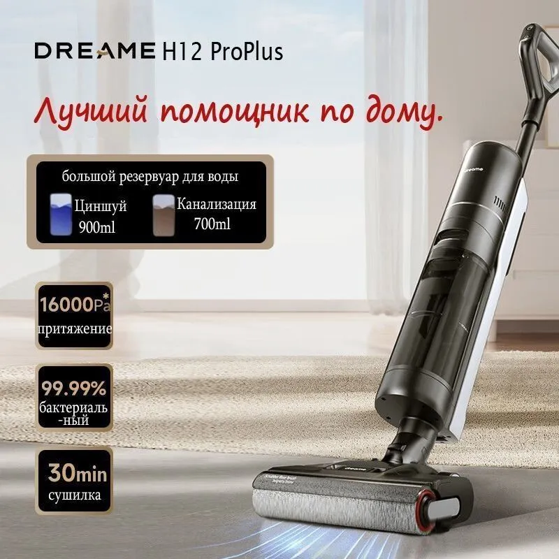 Пылесос беспроводной Dreame H13/14/15Pro Mix Z20/Z30/R10/R20 ГЛОБАЛ — фото 2