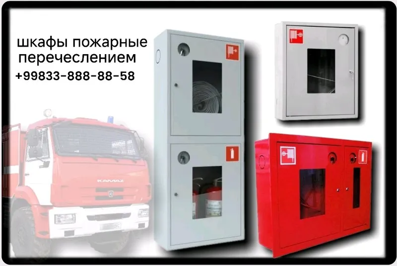 ПШ-7 шкаф пожарный внутренний