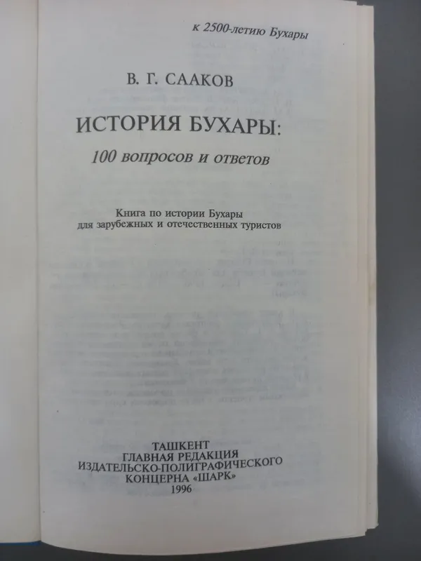 2 интересные и полезные книги " История Бухары " 3