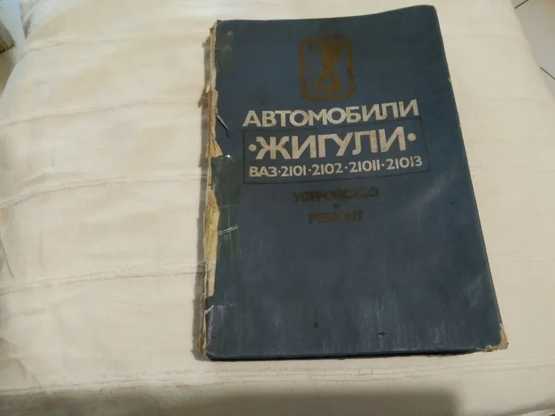 Книжка по ремонту автомобиля Жигули 1