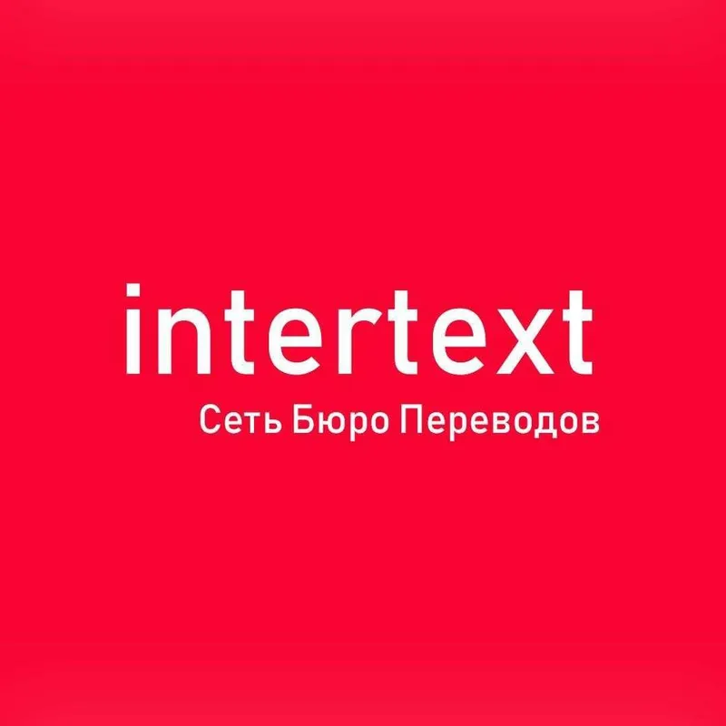 Письменный перевод справки с работы - intertext.uz — фото 7