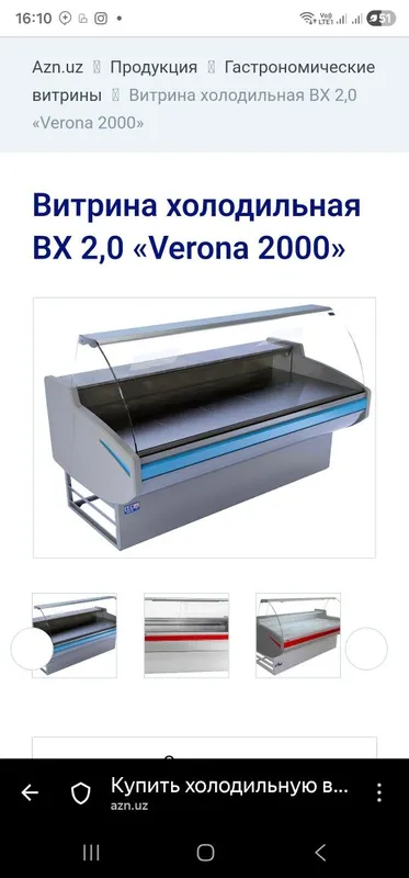 Azn Витрина холодильная "BX-2,0 LUX Verona — фото 1
