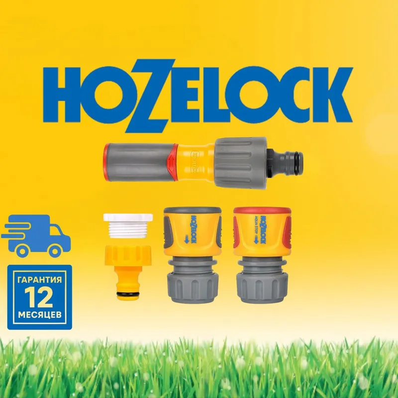 Штутсыры,коннекторы европейского качества HOZELOCK Штутсыры,коннекторы европейского качества HOZELOCK