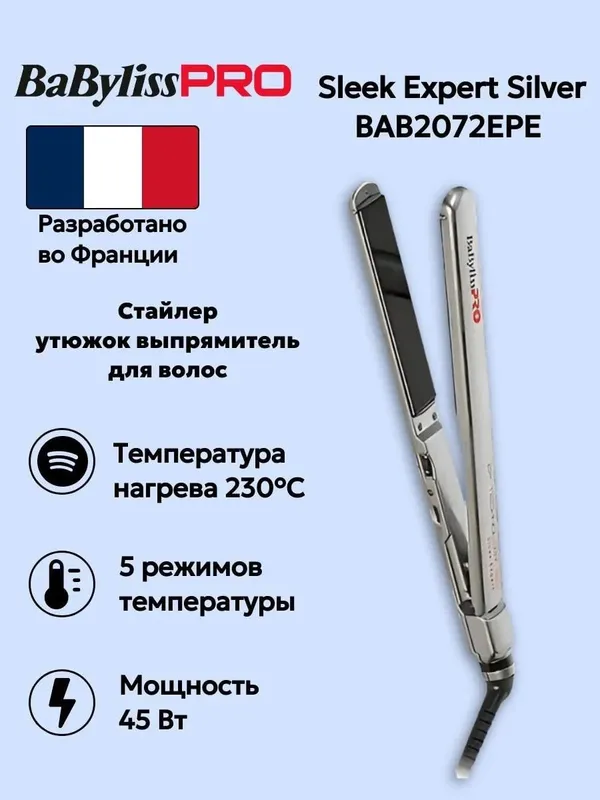 Выпрямитель BaByliss PRO Sleek Expert Silver BAB2072EPE 1