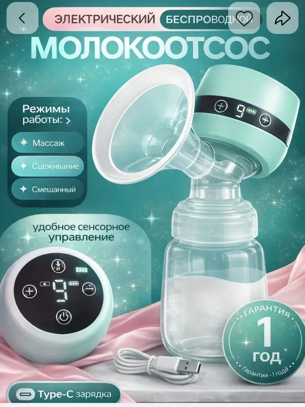 Молокоотсос продаётся — фото 1