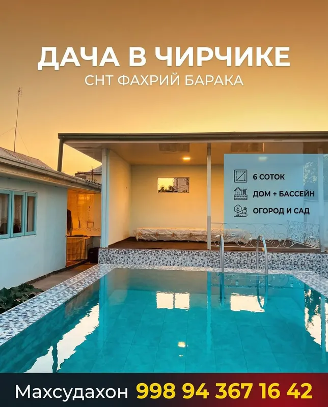 Дала Ховли сотилади