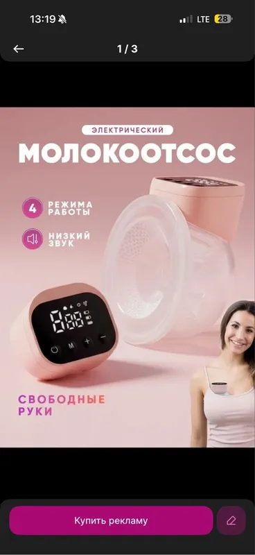 Продается молокоотсос 1 Продается молокоотсос 1