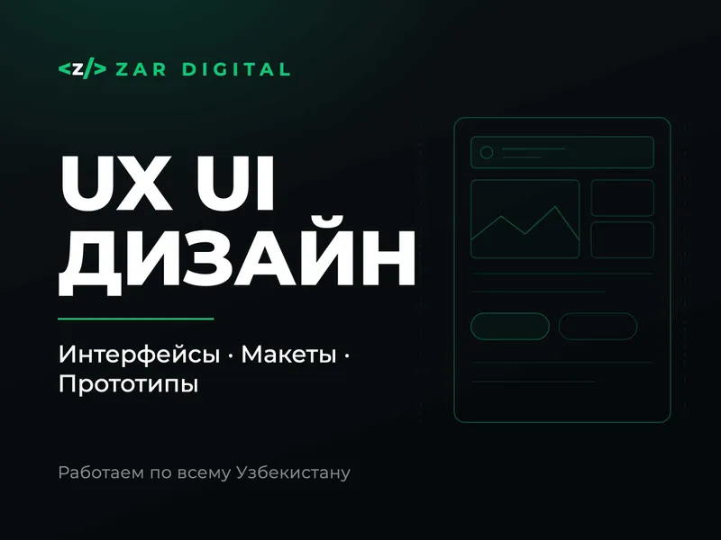 UX UI дизайн интерфейсов - прототипы приложений и сайтов UX UI дизайн интерфейсов - прототипы приложений и сайтов