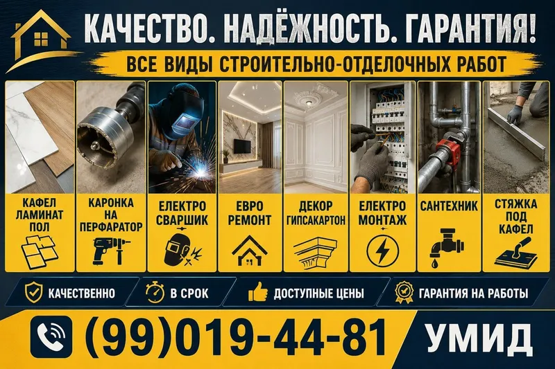 Мастер по ремонт