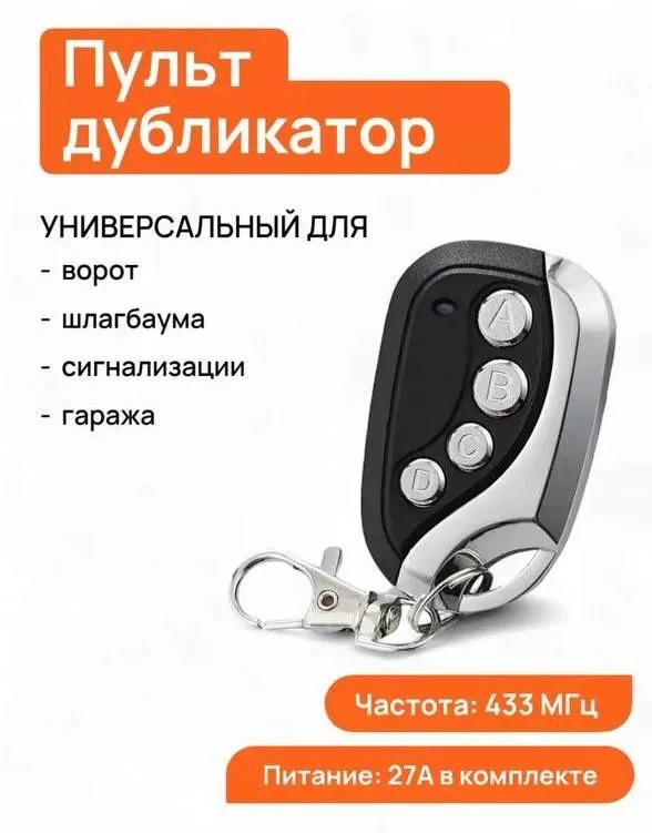 Пульты дубликаторы универсальные оптом и в розницу 1