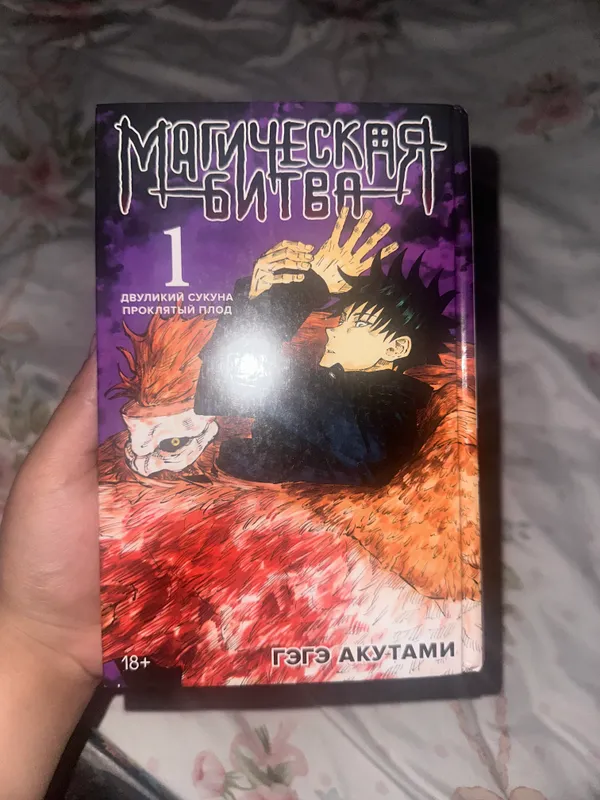 Магическая битва 1 (из России) 3