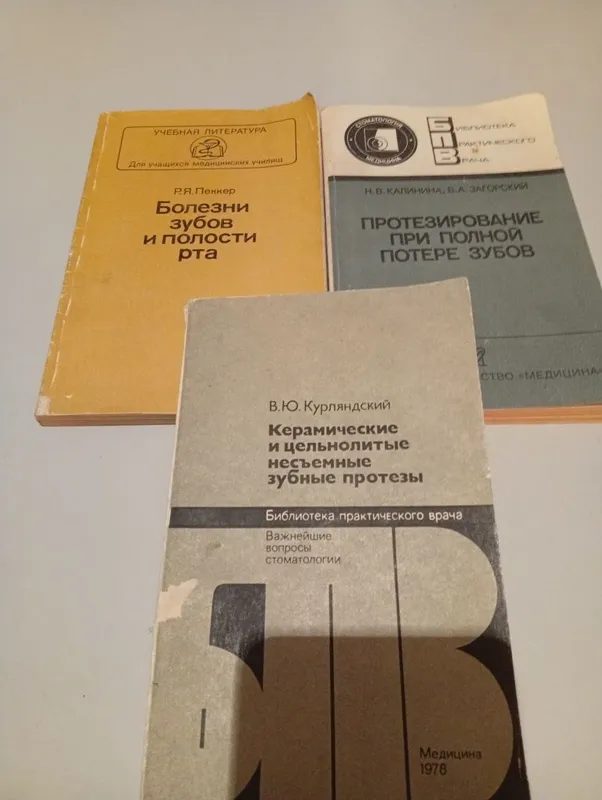 Керамические и цельнолитные несъёмные зубные протезы