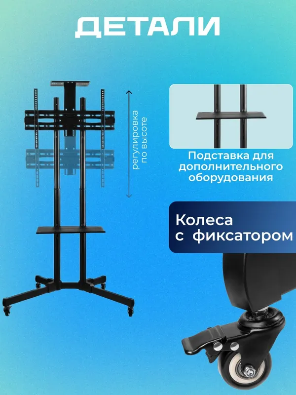 Стойка для телевизора 37–70" на колесиках с полками для оборудования, кронштейн — фото 3