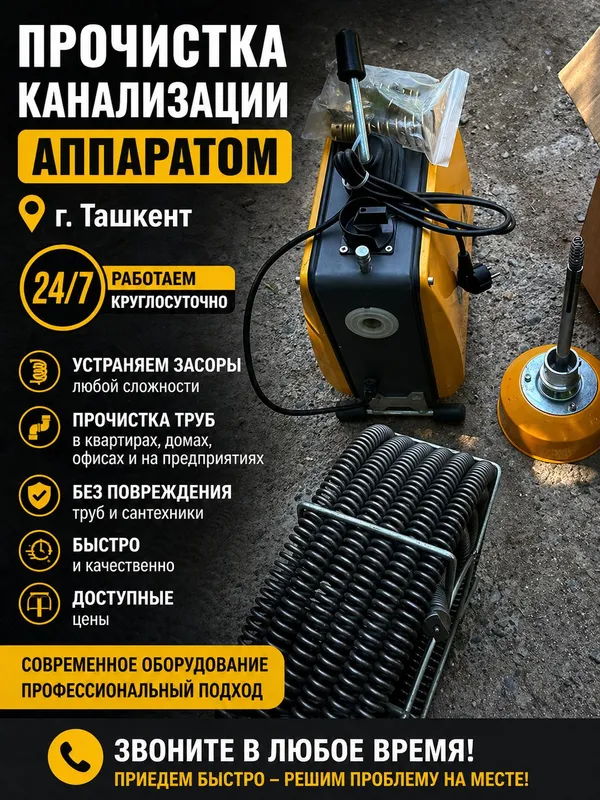 прочистка канализации с аппаратом