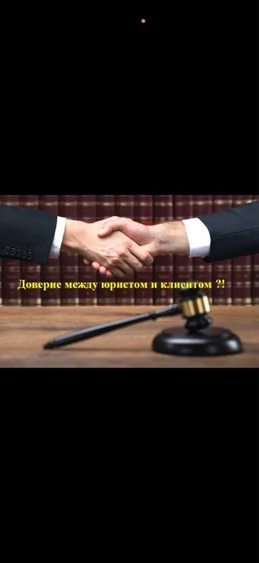 Юридические услуги Юрист