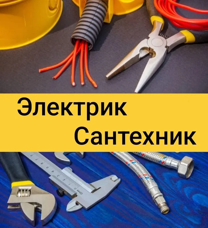 Сантехнические и электрические работы
