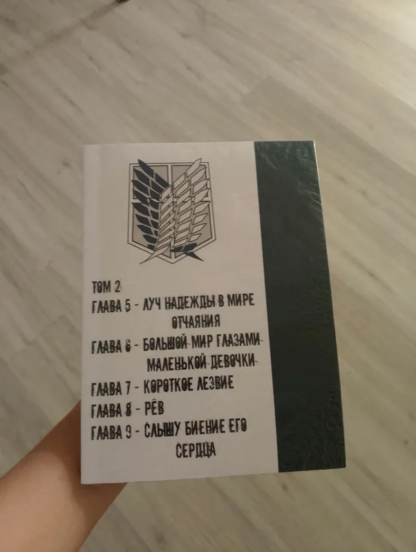 Атака титанов, 2 том в мягком переплете — фото 1 Атака титанов, 2 том в мягком переплете — фото 1
