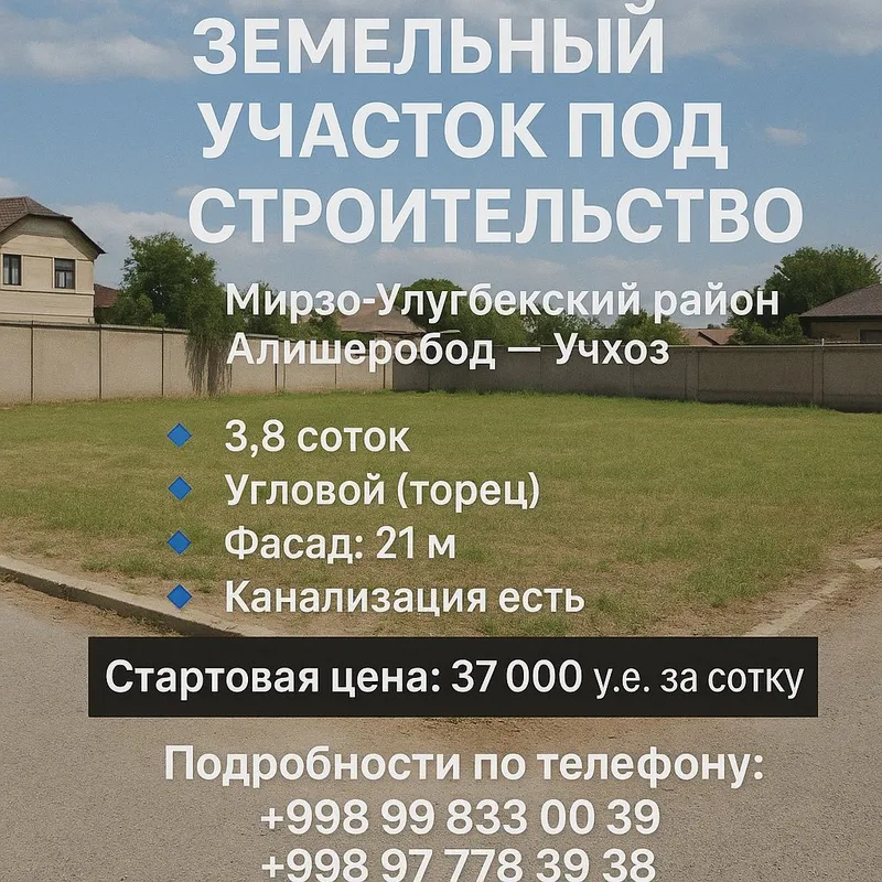 Учхоз, Алишеробод, новый парк Узбектстан, Продается земельный участок