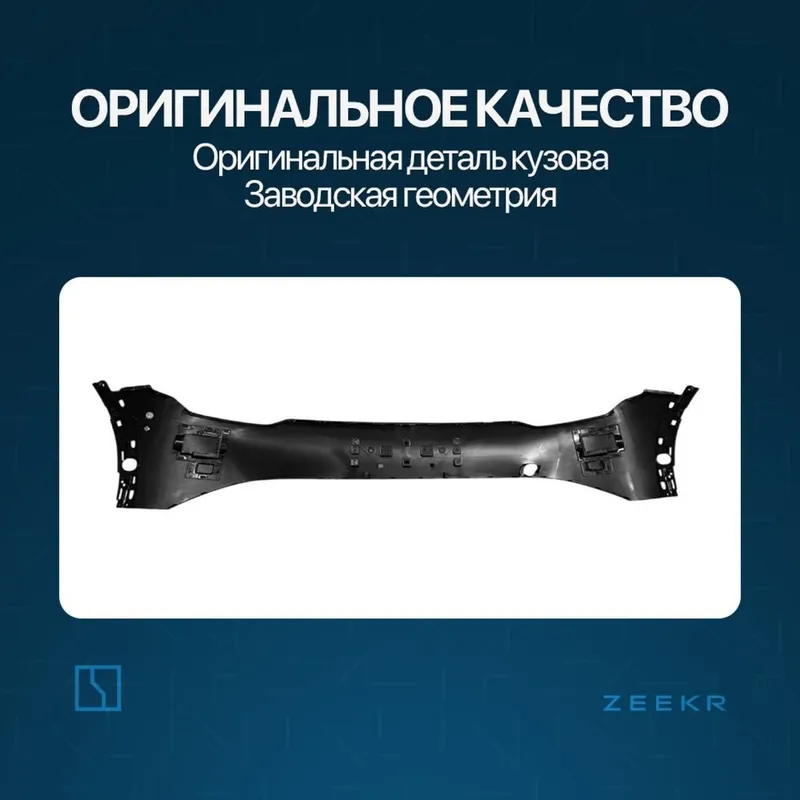 Верхняя часть переднего бампера для Zeekr 7X — фото 1