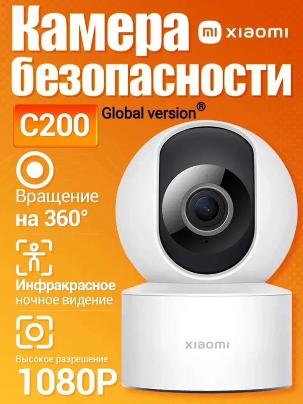 Xiaomi Smart Camera C200 Xiaomi Smart Camera C200