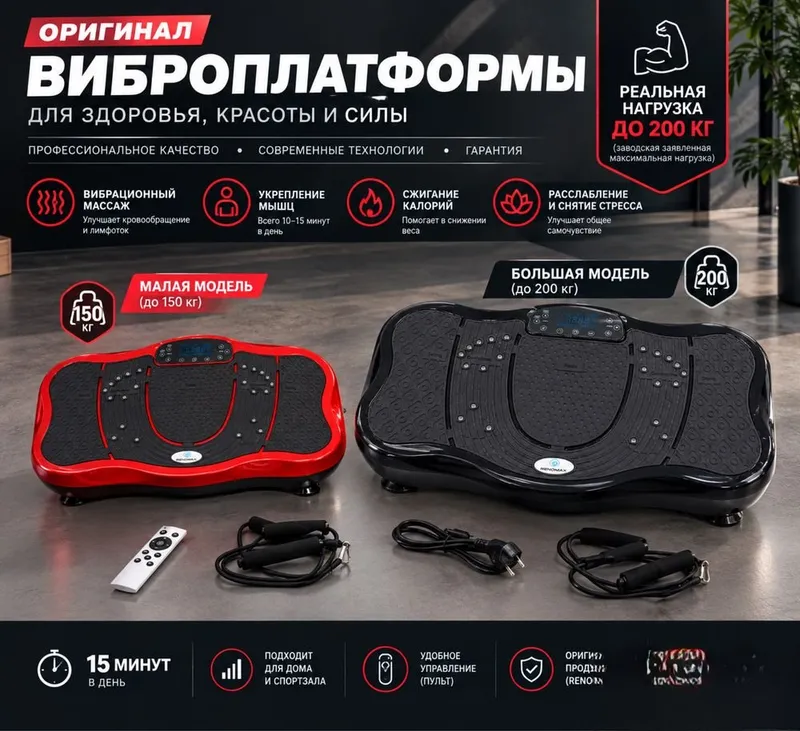 Вибро платформа / Vibro platforma / ozdiradigan apparat для похудения 2 Вибро платформа / Vibro platforma / ozdiradigan apparat для похудения 2