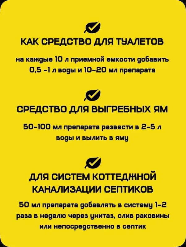 Жидкий концентрат быстро и эффективно уничтожает неприятные запахи — фото 1