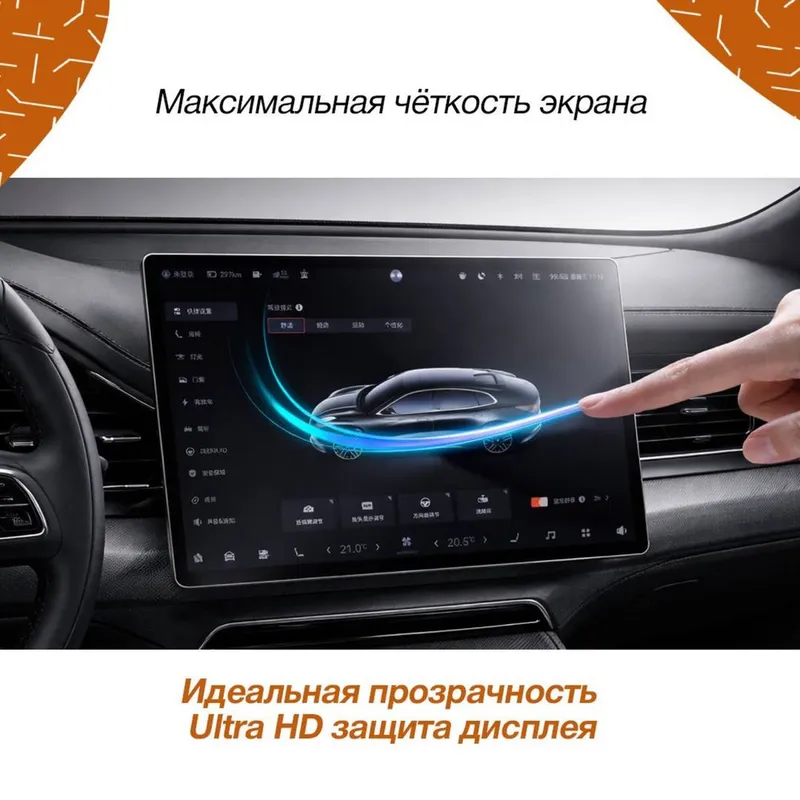 Премиальное защитное стекло для мультимедиа Zeekr 001 — фото 2