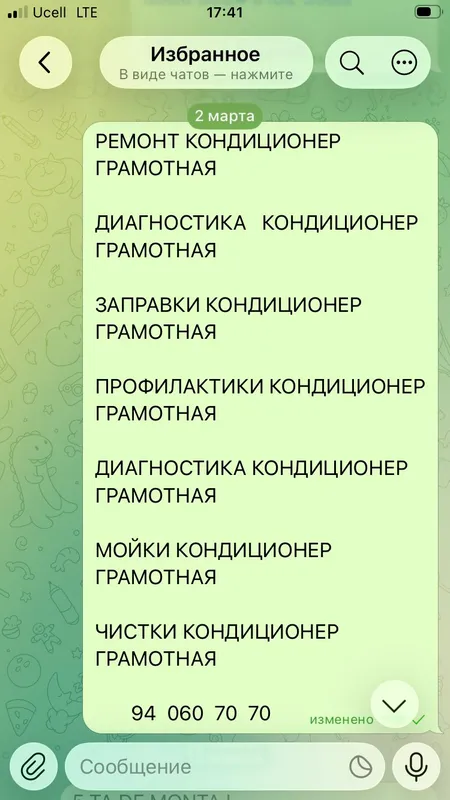 Ремонт кандисонер — фото 1