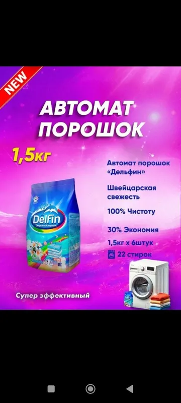 Автомат порошок 1.5 кг