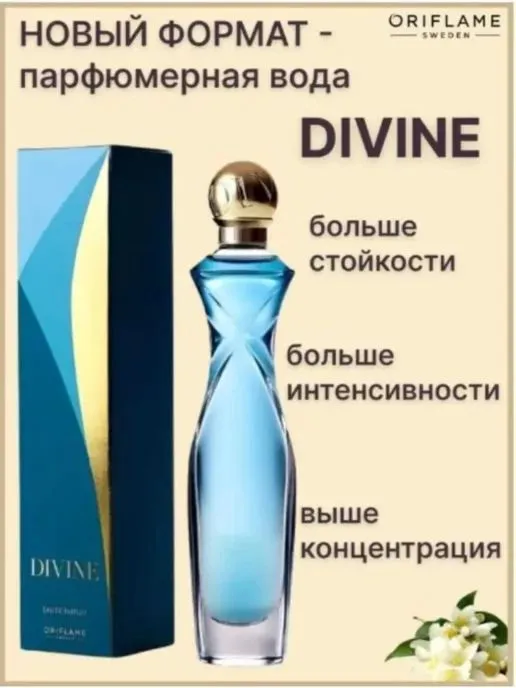 Divine original — фото 1