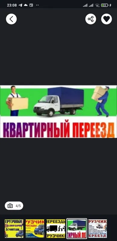 Грузчики по вызов 2 Грузчики по вызов 2