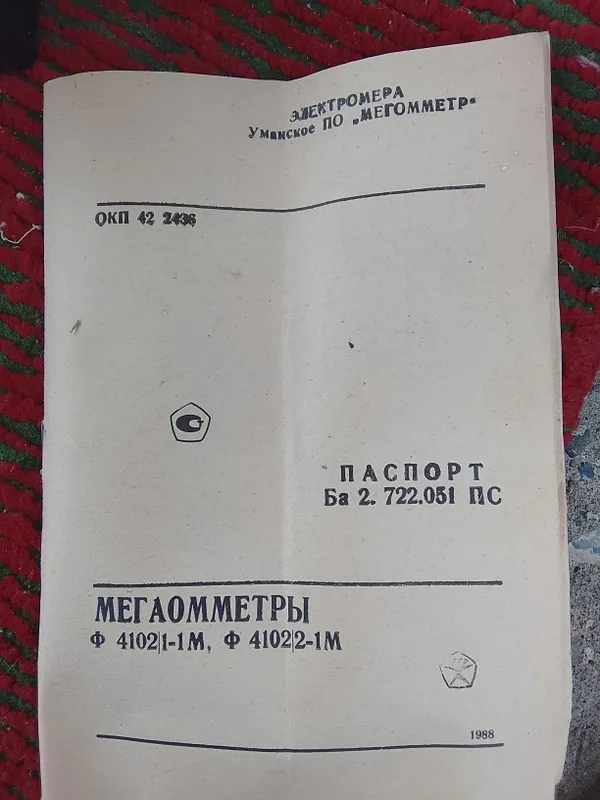 Мегаомметр сотилади 1 Мегаомметр сотилади 1