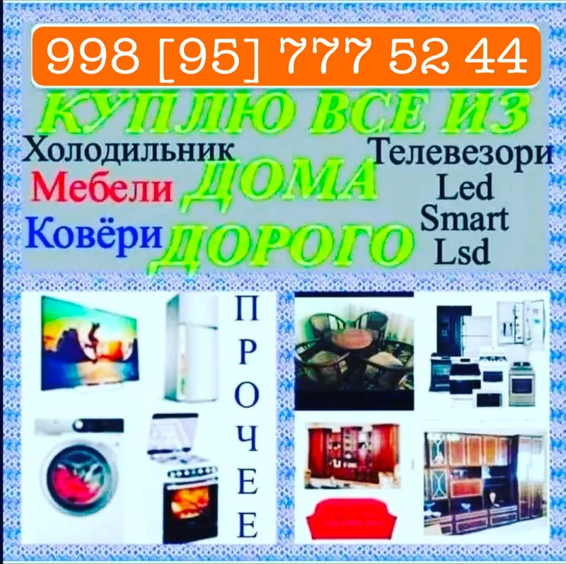 Покупаю б/у технику 3 Покупаю б/у технику 3