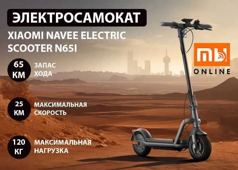 Электрический Самокат Xiaomi Navee Electric Scooter N65i (черный) 1 Электрический Самокат Xiaomi Navee Electric Scooter N65i (черный) 1