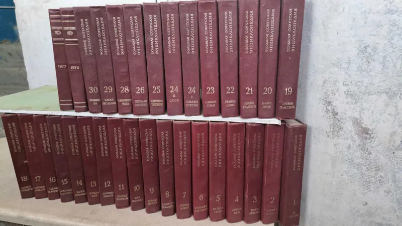 Книги Большая Советская Энциклопедия