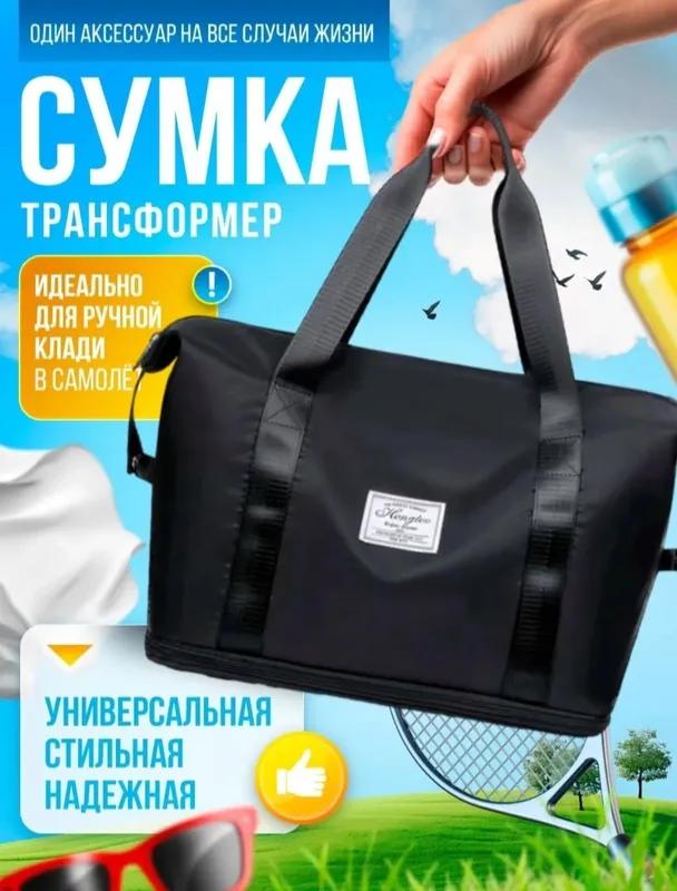 Сумка Трансформер. 1 Сумка Трансформер. 1
