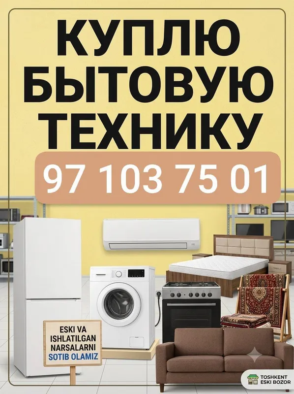 Купим холодильник