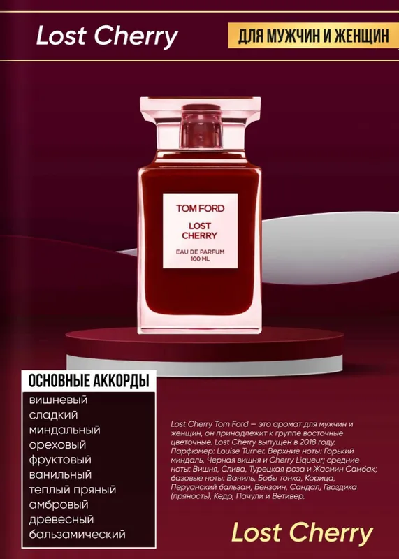 Zenvex parfumdan LOST CHERRY atiri 10 ml flakonda — фото 1