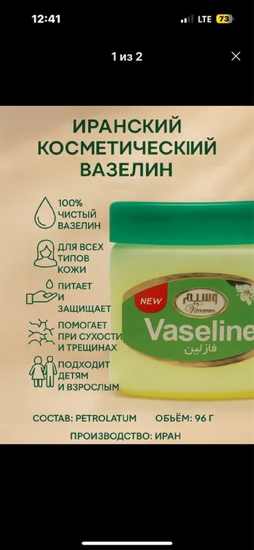Vaseline Vazelin Вазелин Iran Эрон Вазелин. Оптом. Faqat optom. — фото 2