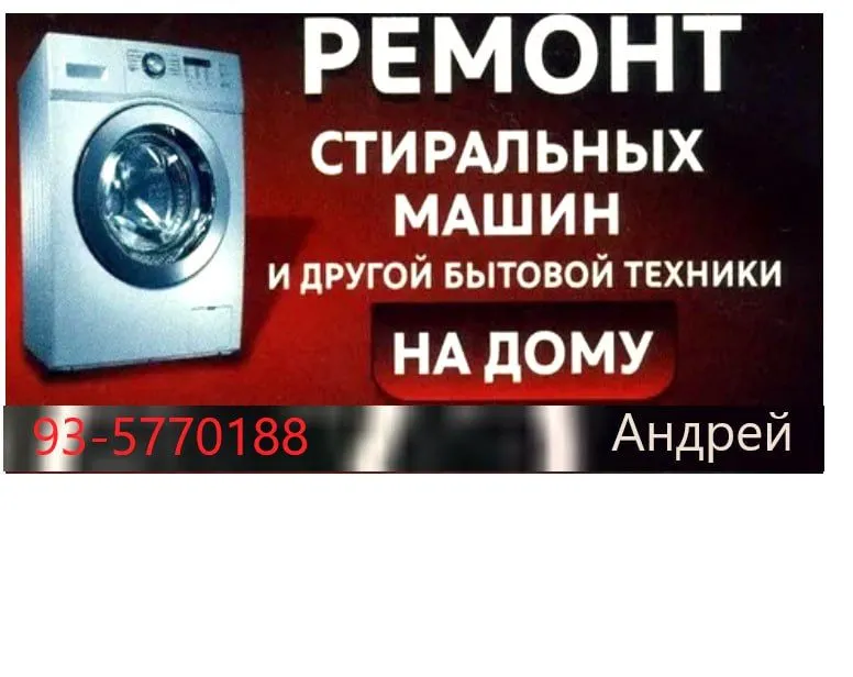 ремонт стиральных машин автомат