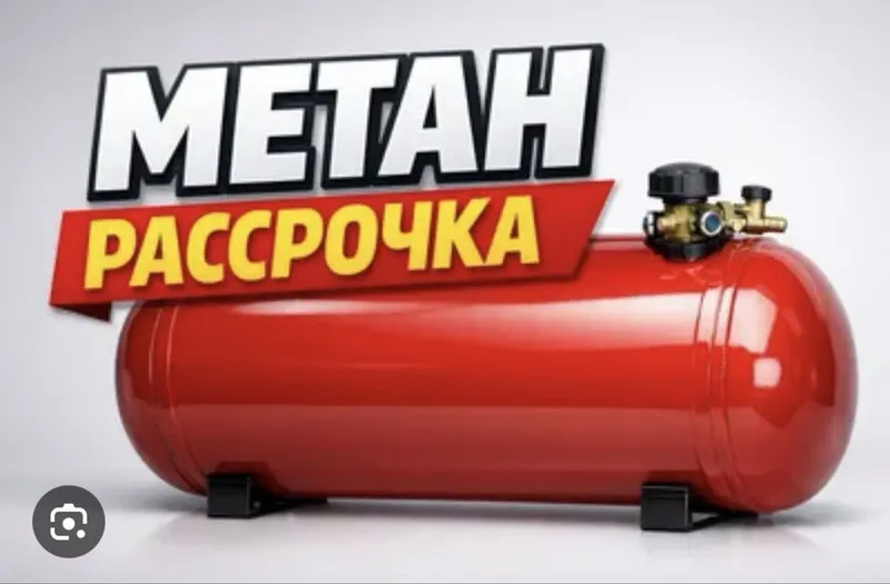 Метан пропан, халол, в рассрочку — устанавливаем на все виды автомобилей 1