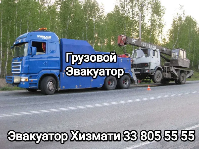Грузовой Эвакуатор — фото 2