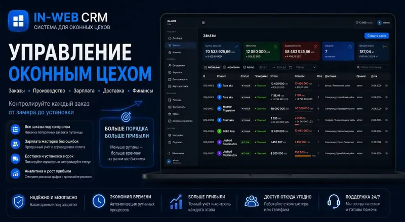 CRM для оконного цеха | Учет заказов и зарплат