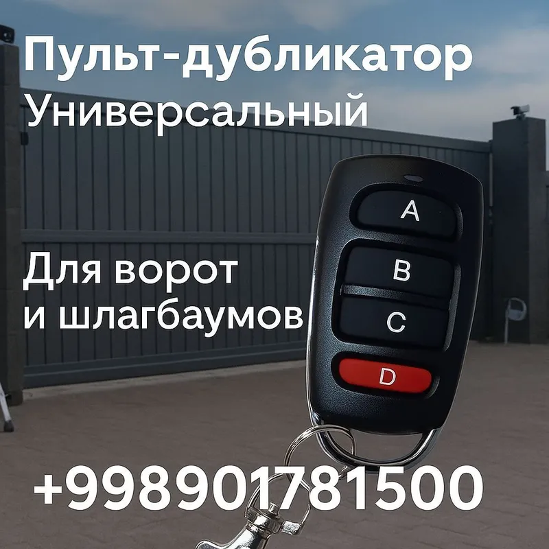 Пульты для автоматических ворот 2 Пульты для автоматических ворот 2