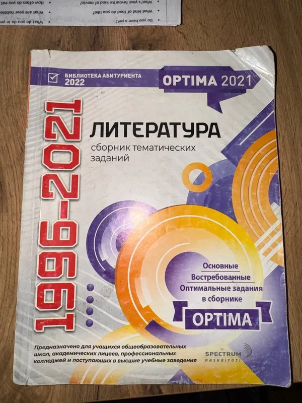 Оптима 1996-2021 литература
