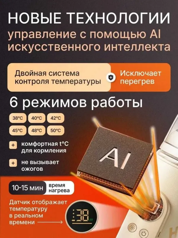 Подогреватель детских бутылочек, 6 темп. режимов, портативный, 1000 мА — фото 1