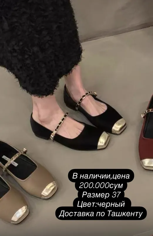 Балетки