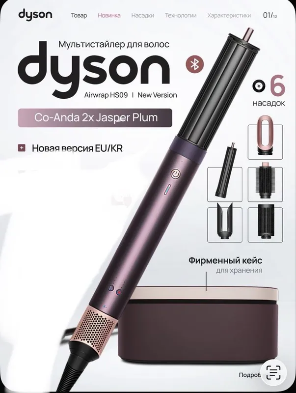 Новый Dyson hs 09.Coanda 2 x.Jasper.Ceramic pink.Amber silk.Red velvet — фото 1