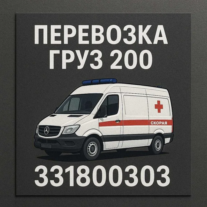 Груз 200 24/7 работаем